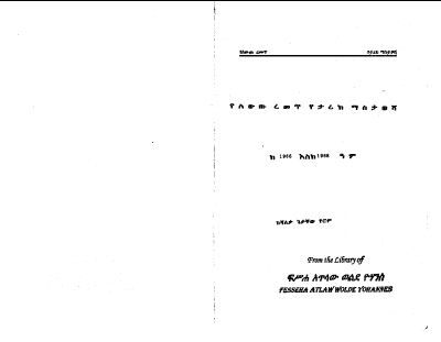 ረመጥ ታሪክ.PDF